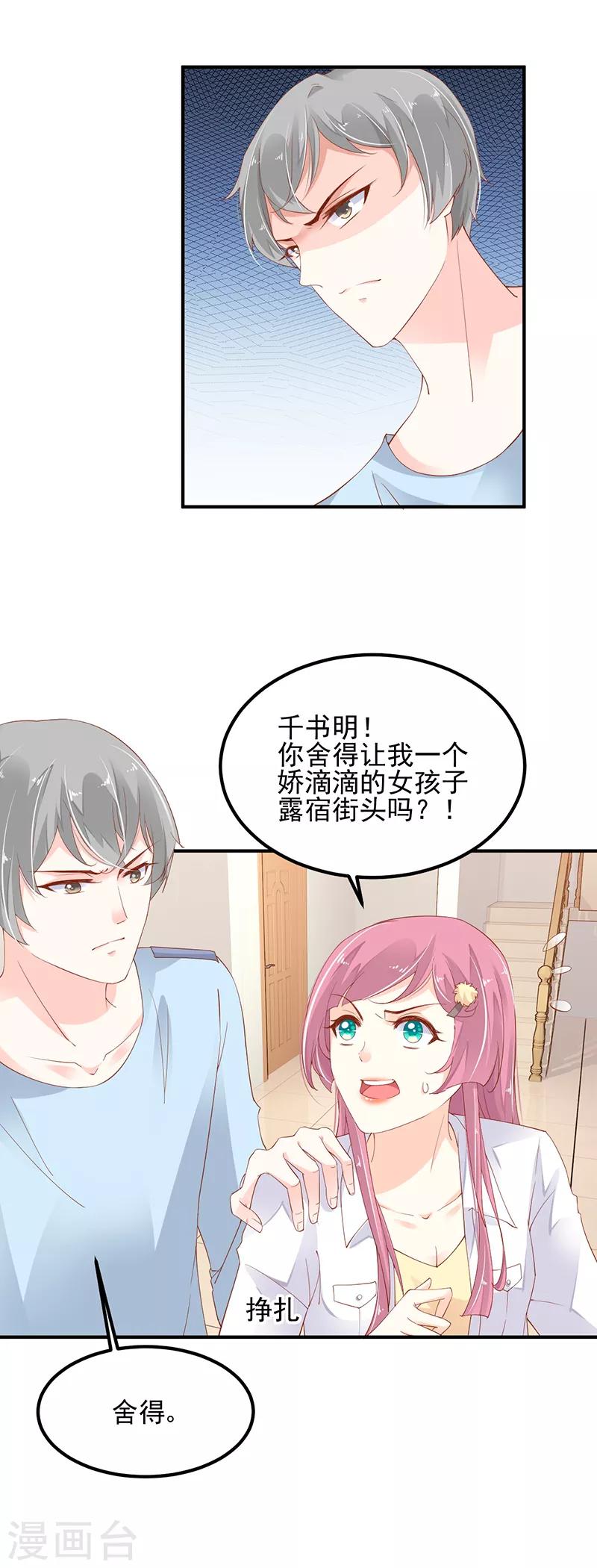 第5话 只许一晚1