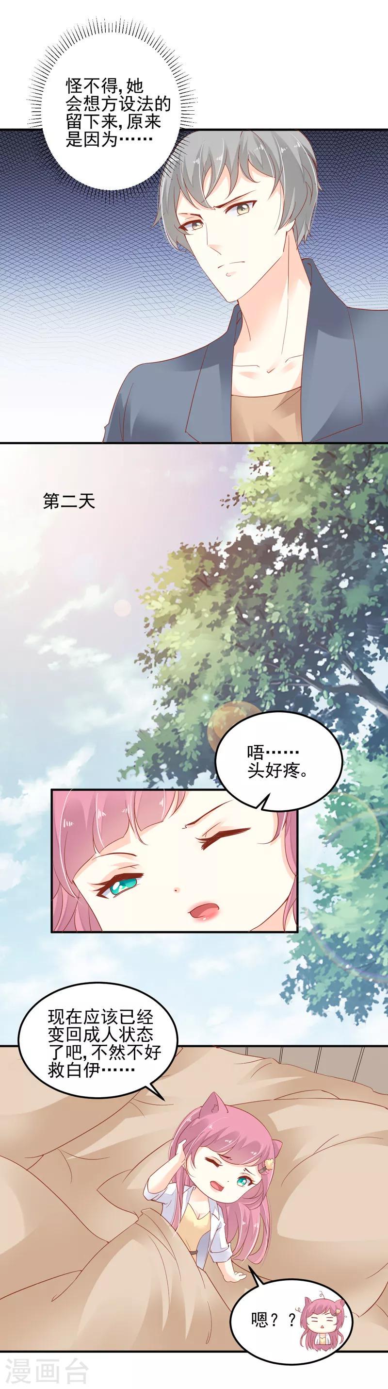 第9话 我留下来供你研究吧！0