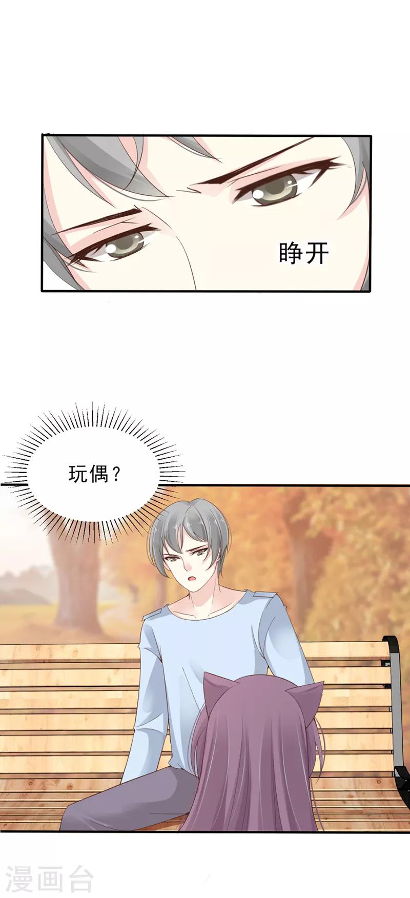 第2话 偷偷接近你15