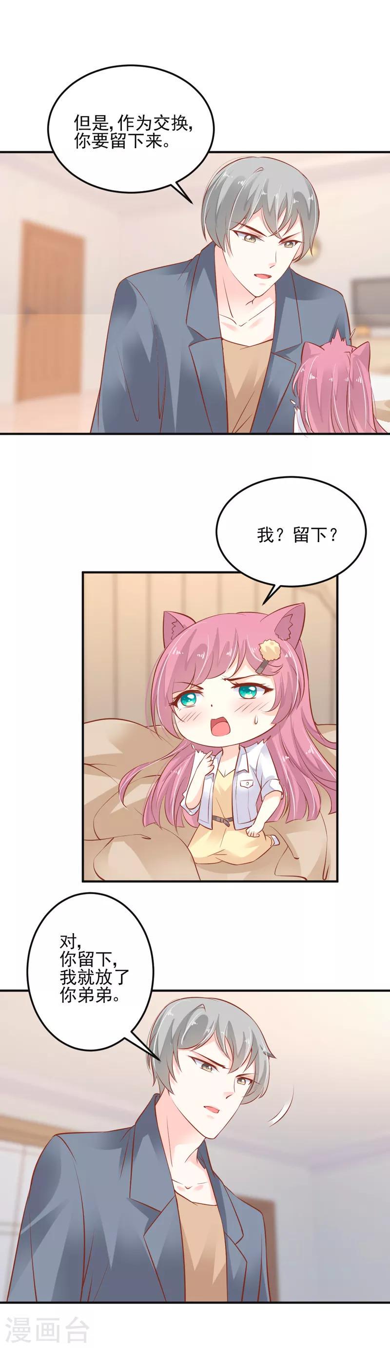 第9话 我留下来供你研究吧！11