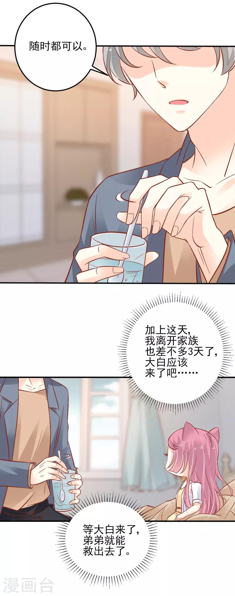 第9话 我留下来供你研究吧！13