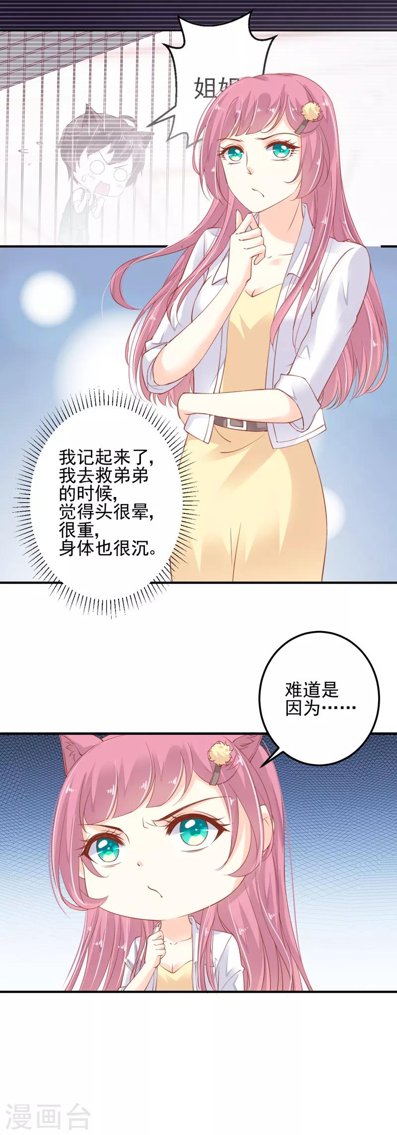第9话 我留下来供你研究吧！3