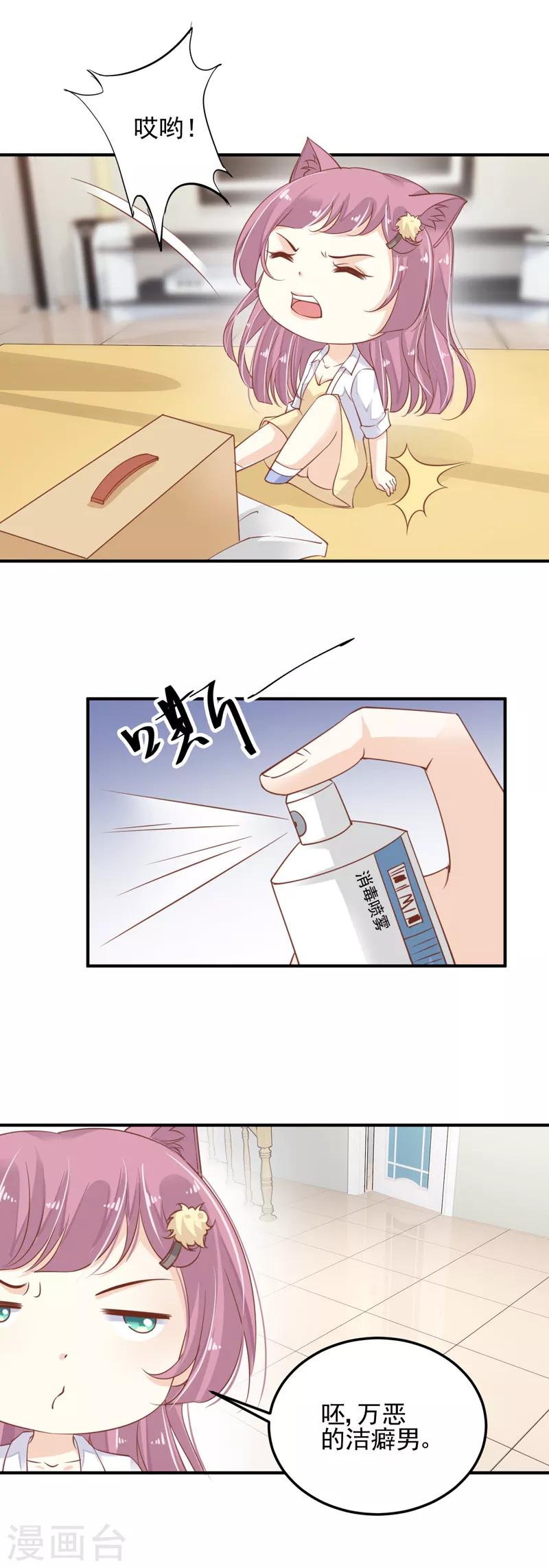 第10话 研究员要调教我14
