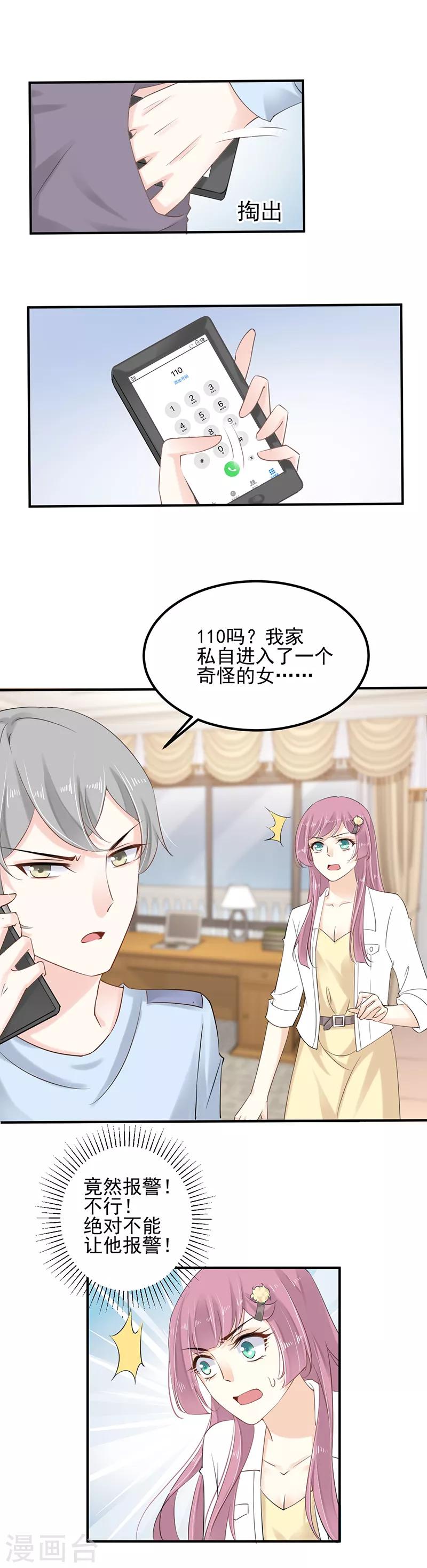第4话 刺激“同居”9