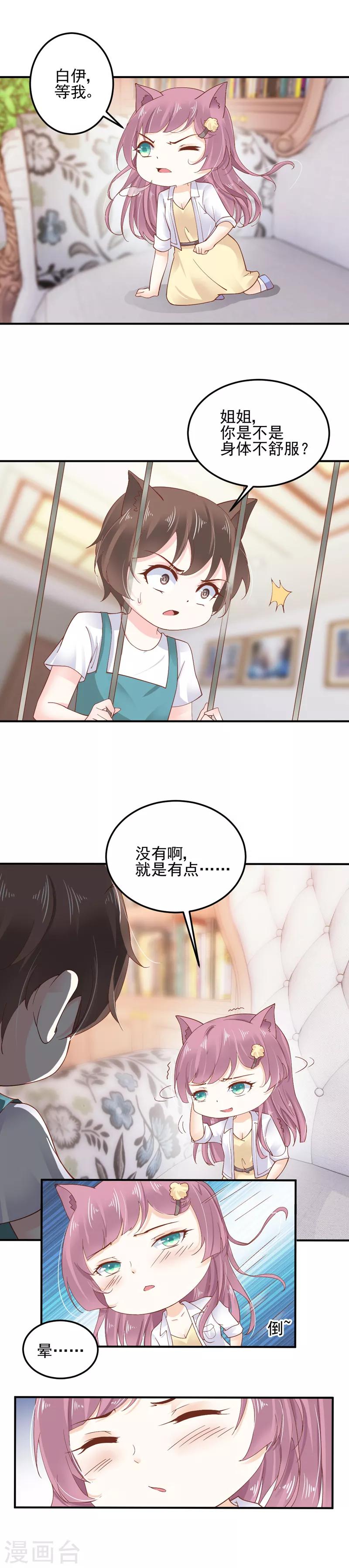 第8话 亲手照顾生病的我！0