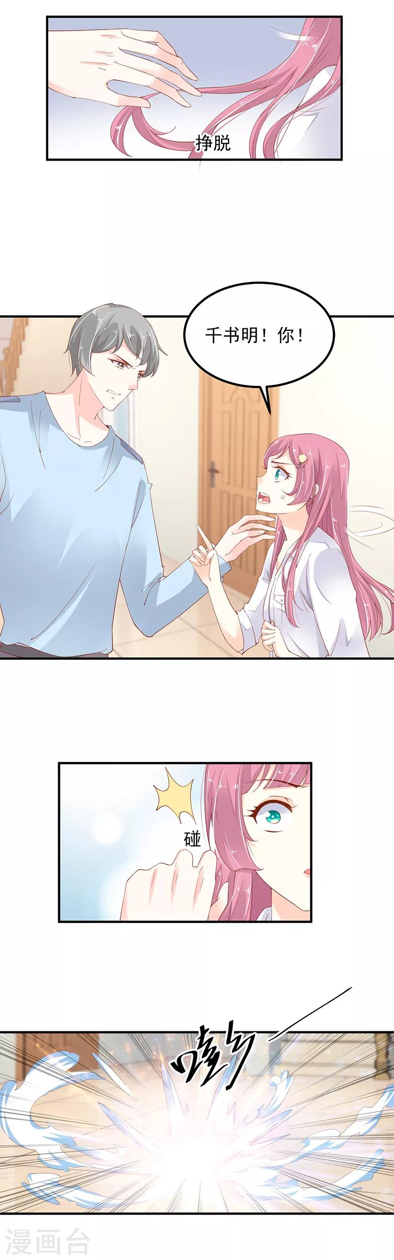 第5话 只许一晚2