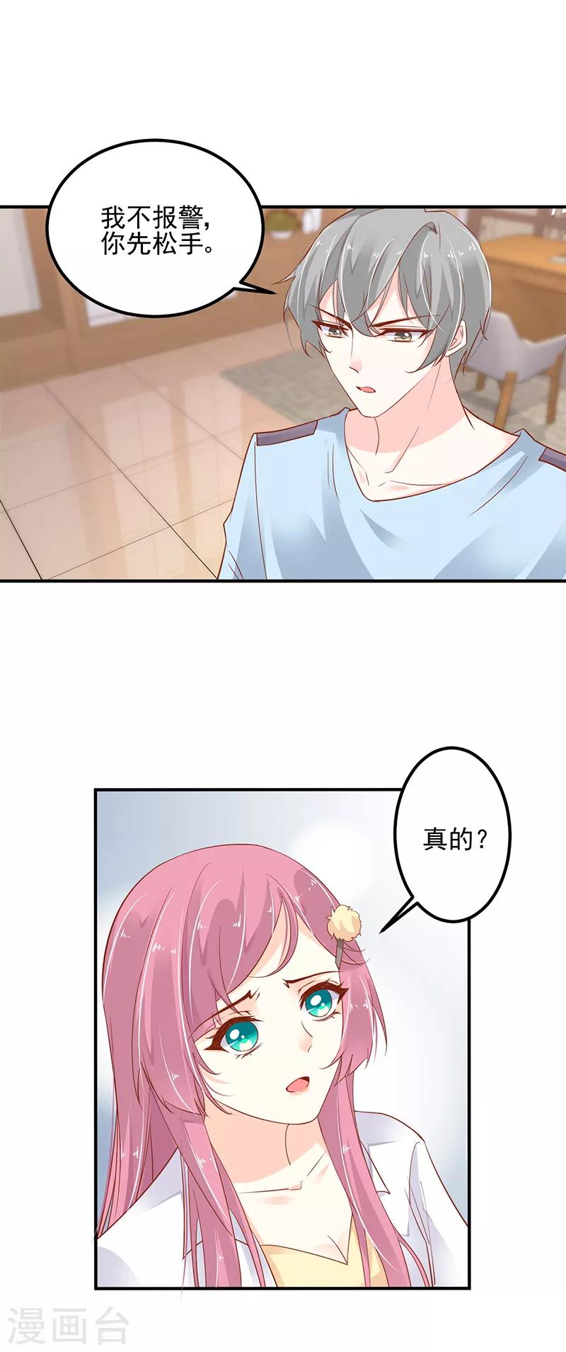 第4话 刺激“同居”12