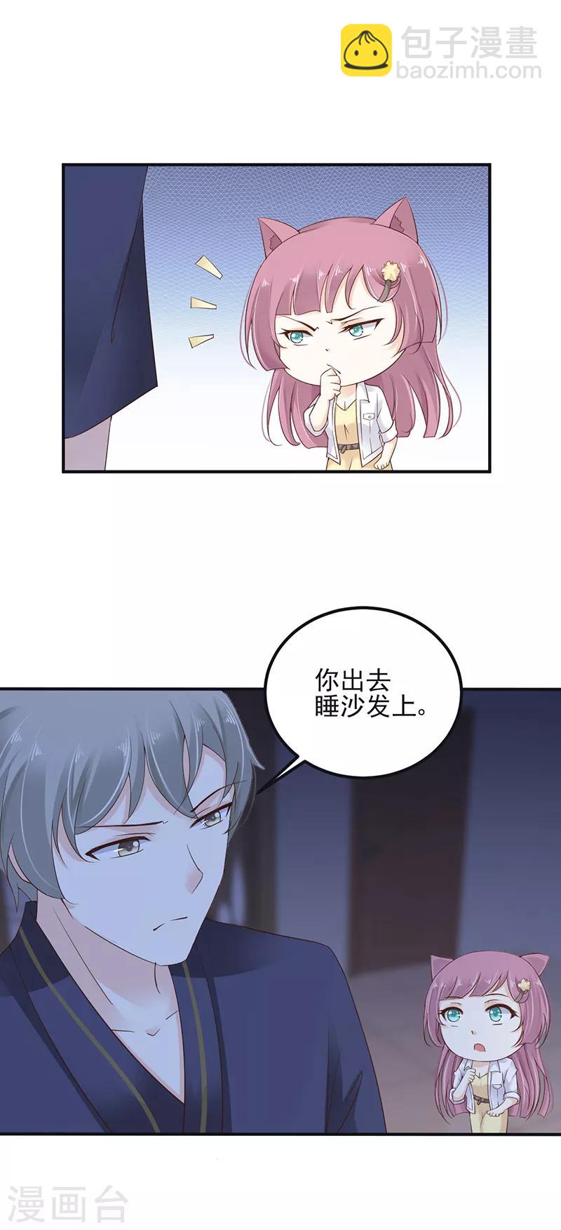 第6话 同床共枕1