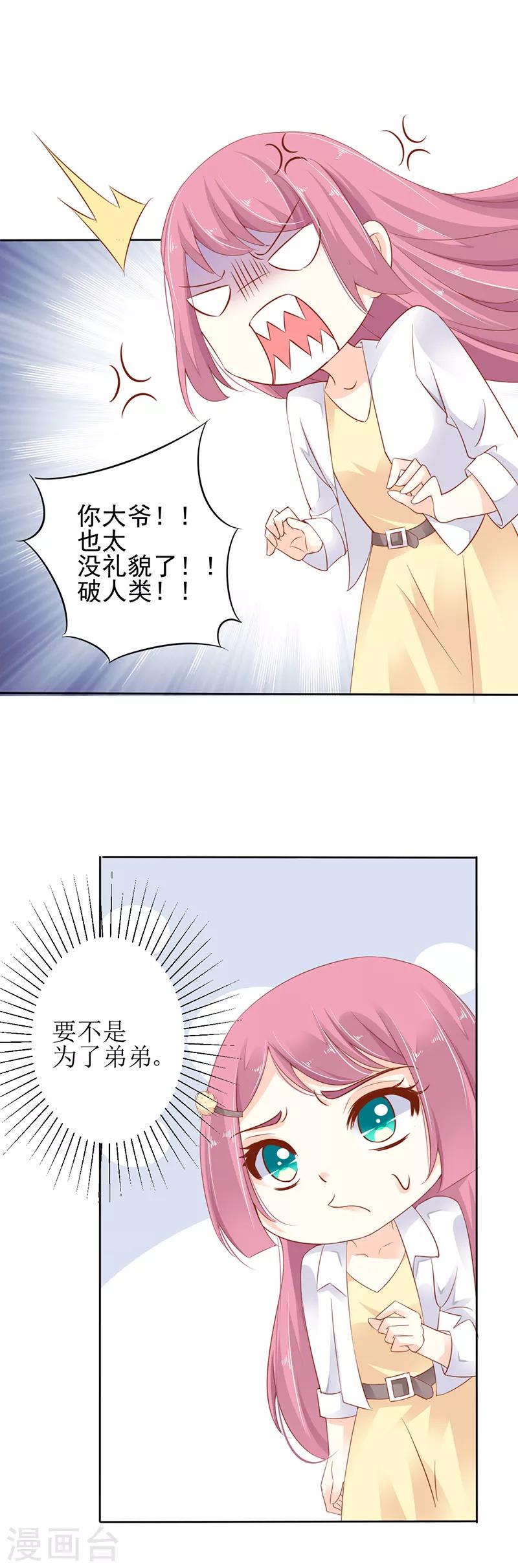 第1话 弟弟被他买下了？！12