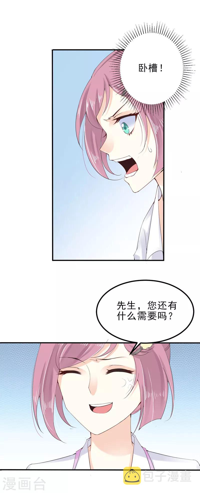 第2话 偷偷接近你9