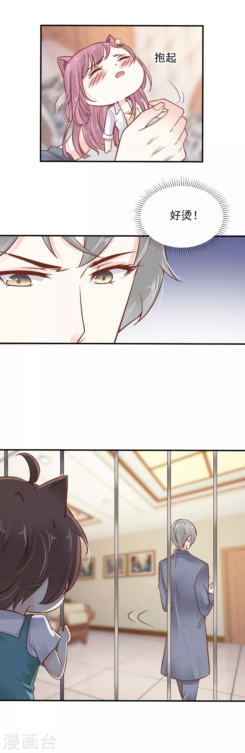 第8话 亲手照顾生病的我！5