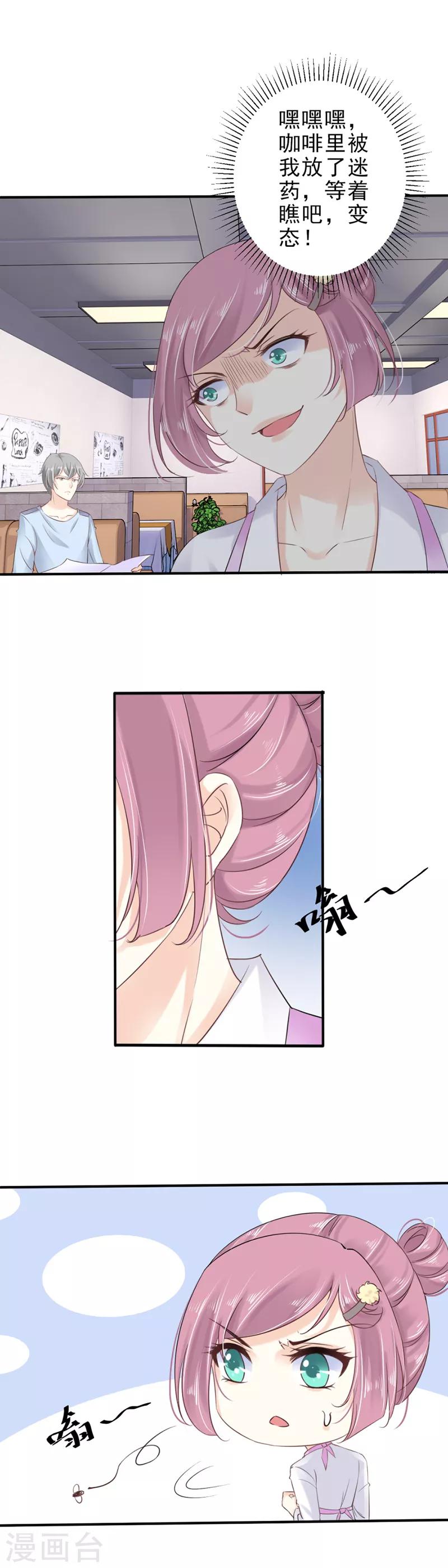 第2话 偷偷接近你6