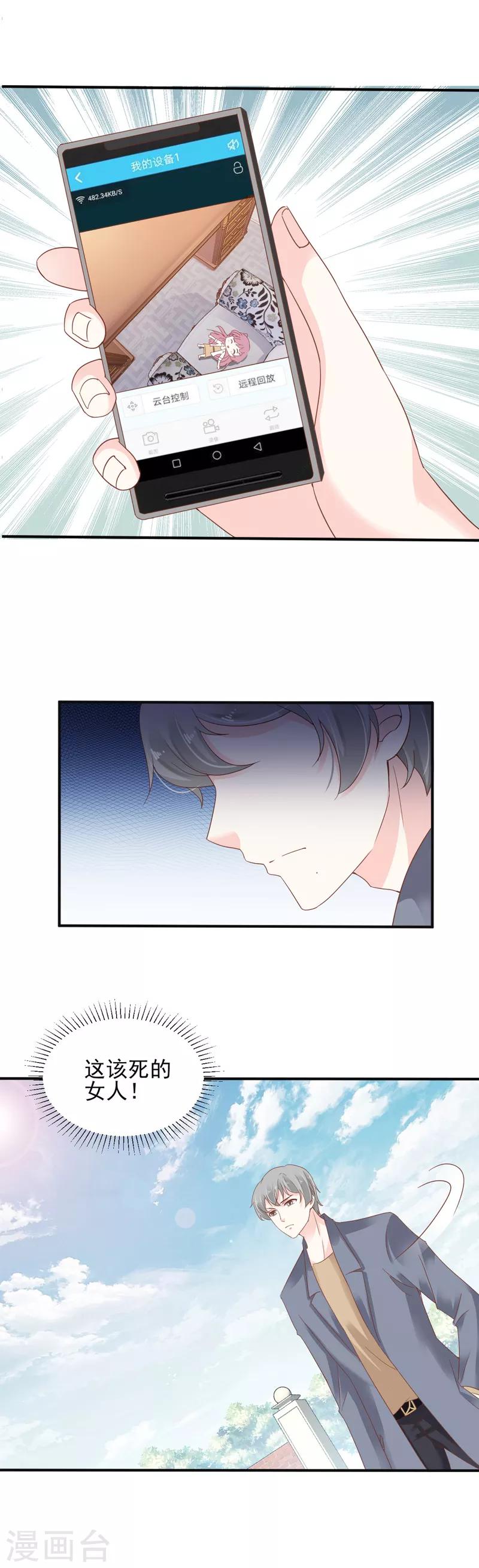 第8话 亲手照顾生病的我！2