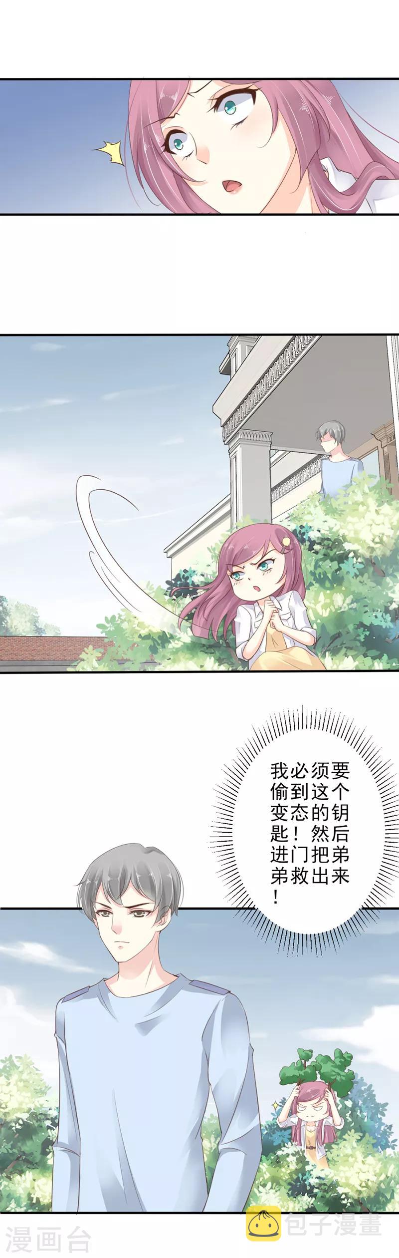 第2话 偷偷接近你1