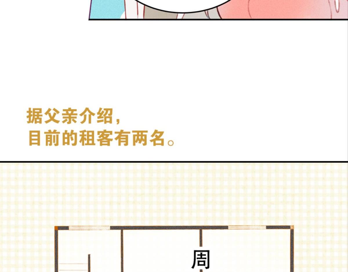 第1话 这个房客不太行53
