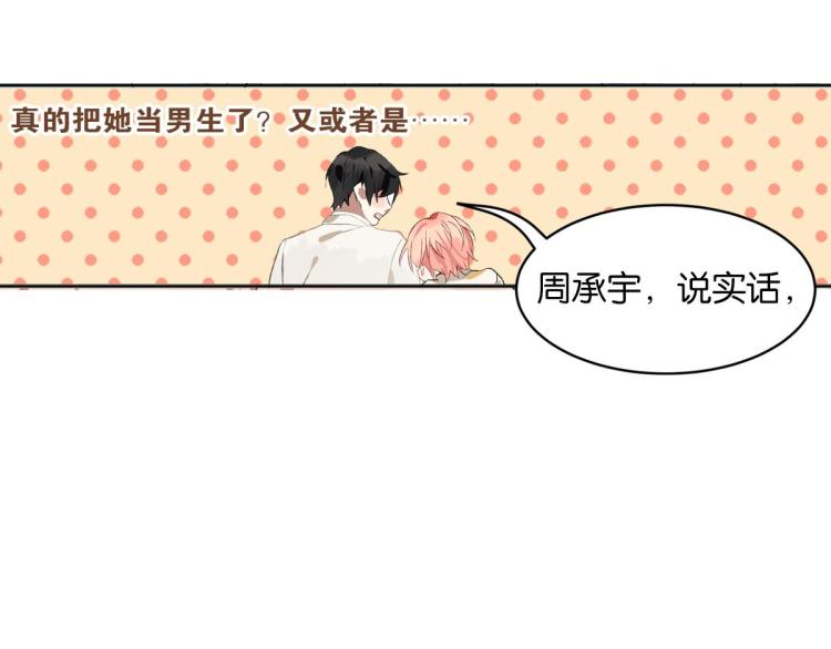 第5话 怦然心动38