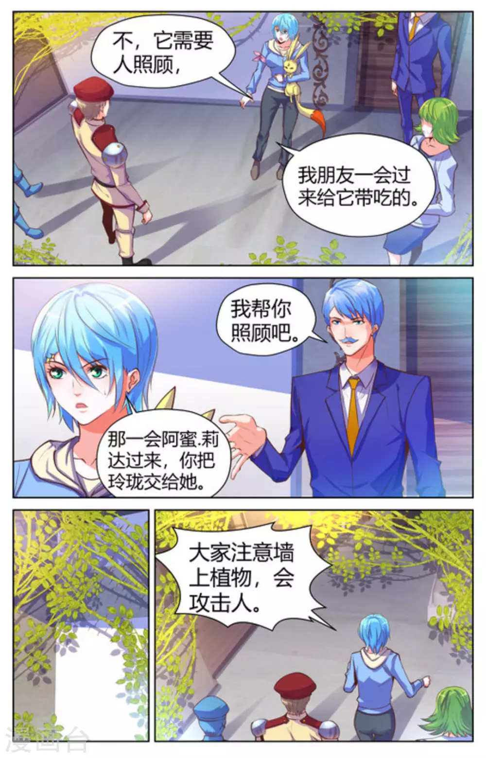 第1季最终话7