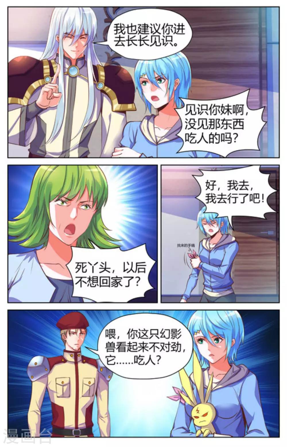 第1季最终话6