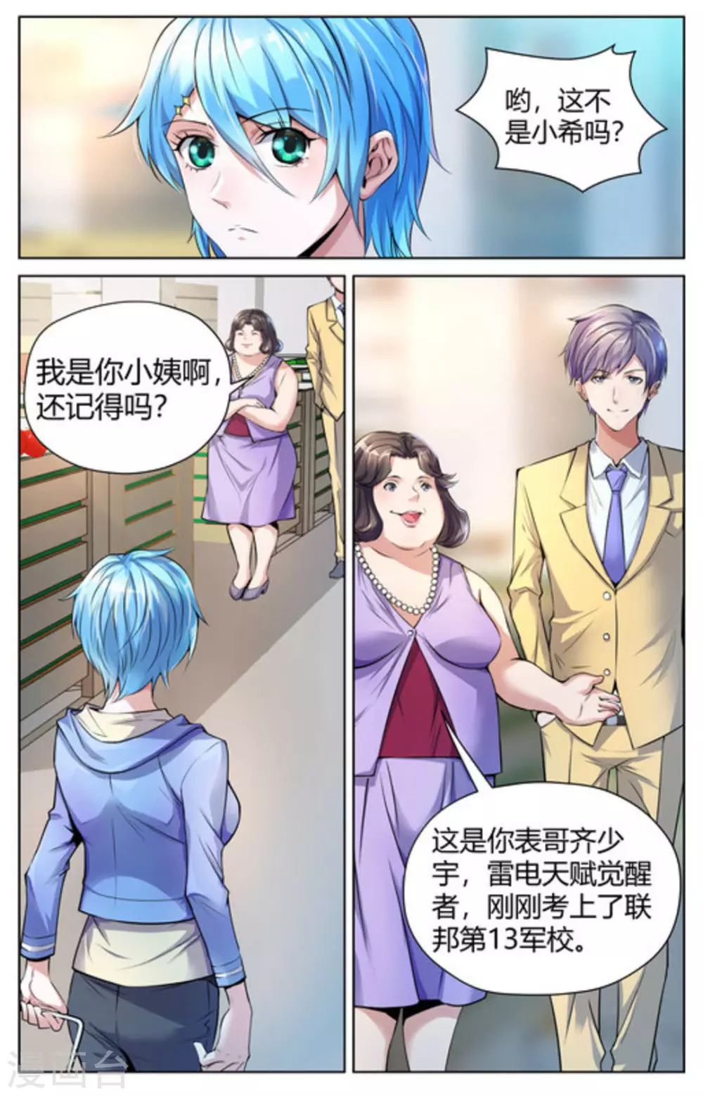 第3话8