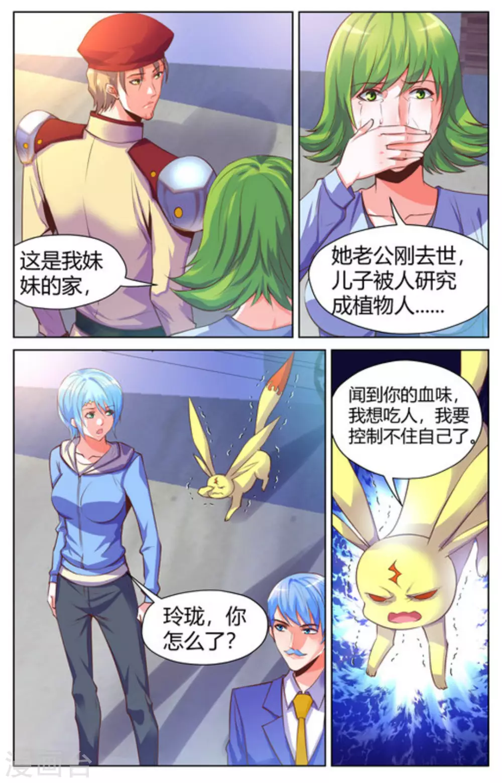 第1季最终话4