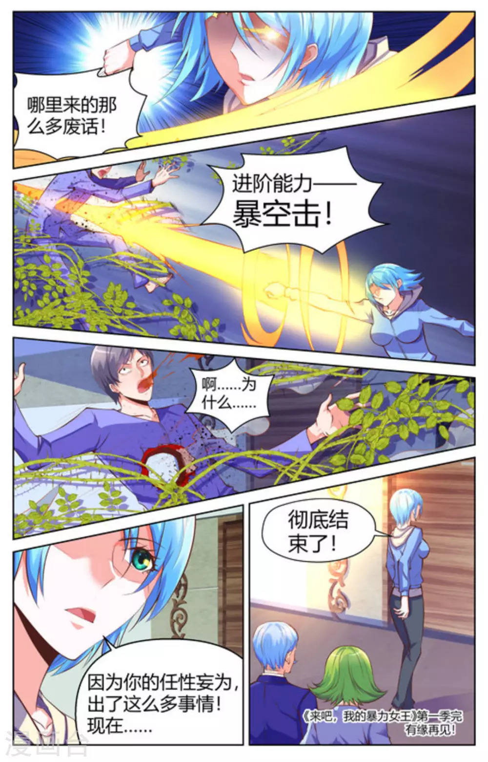 第1季最终话10