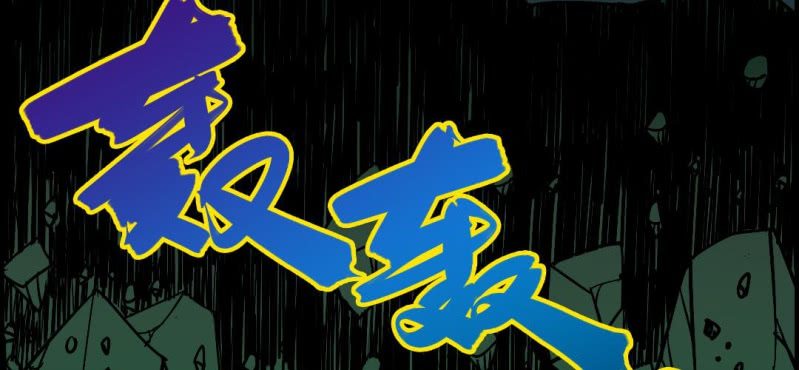 第九回 终焉（中）7
