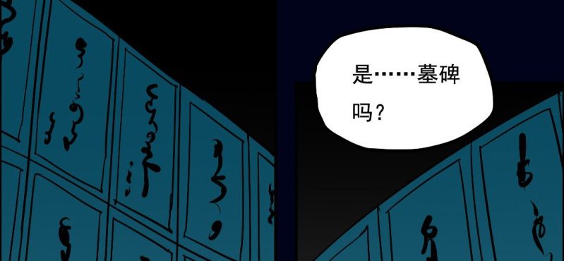 第六回 地下墓城（中）10