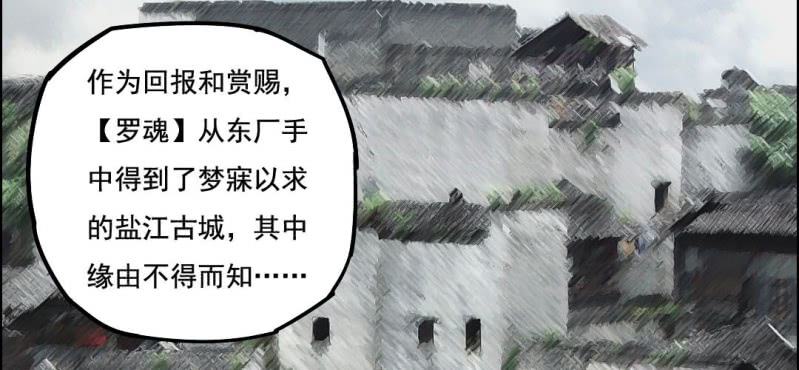 第四回 罗魂执骨（上）75