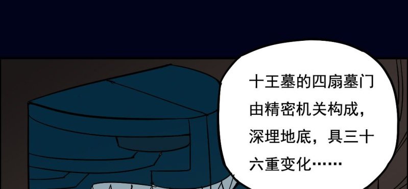 第六回 地下墓城（上）6