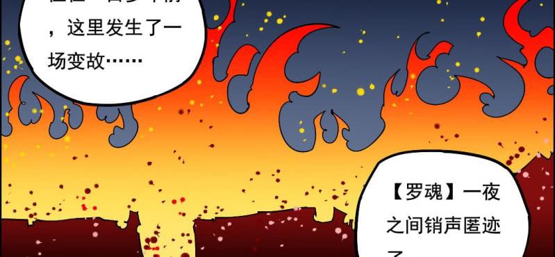 第四回 罗魂执骨（上）78