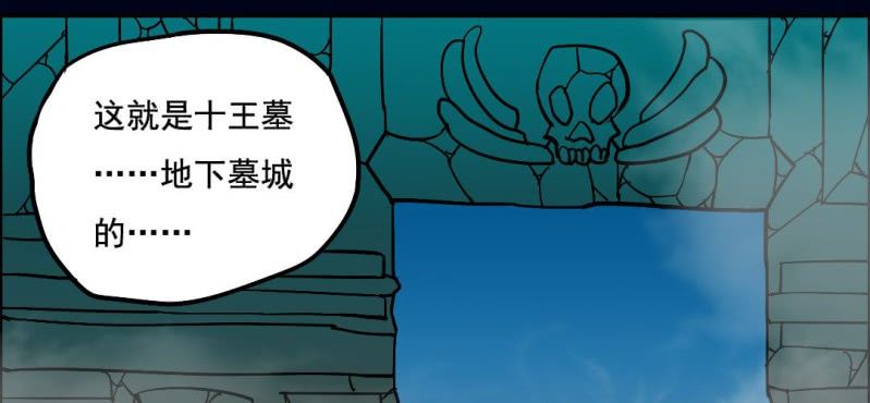 第六回 地下墓城（上）33