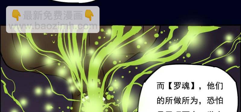第四回 罗魂执骨（上）70