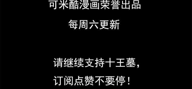 第七回 尸王陆江（中）58