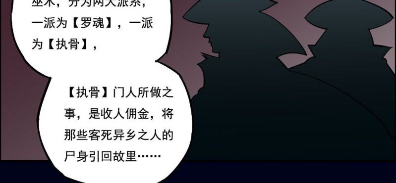 第四回 罗魂执骨（上）69