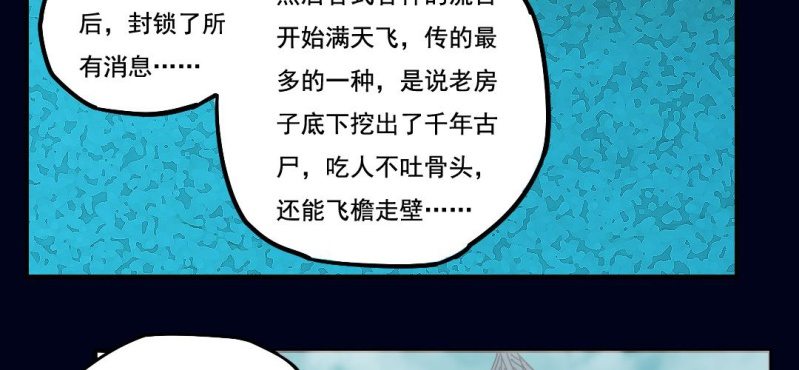 第二回 血色黄昏（中）32