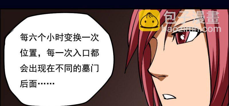 第六回 地下墓城（上）9