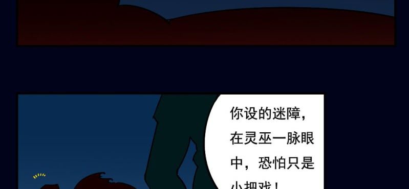 第三回 灵巫一脉（上）52