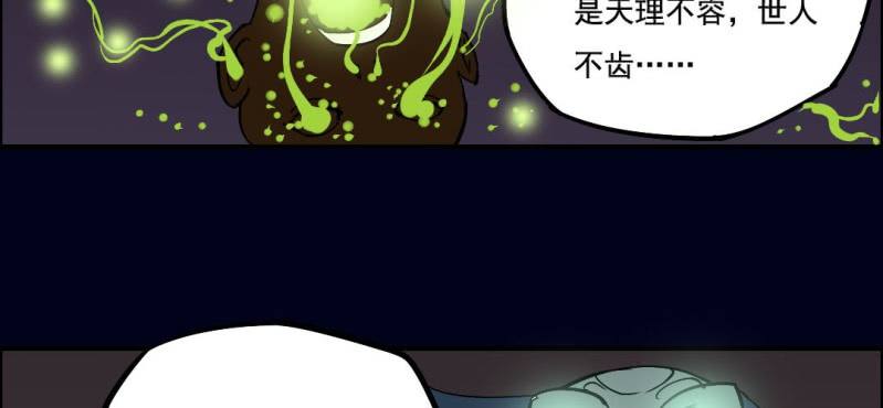 第四回 罗魂执骨（上）71