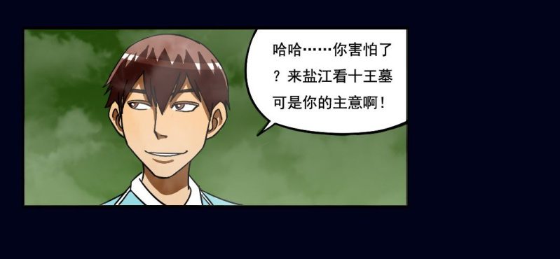 第一回 盐江古城（下）10