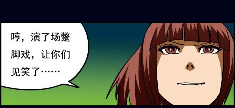 第八回 血池炼狱（上）12
