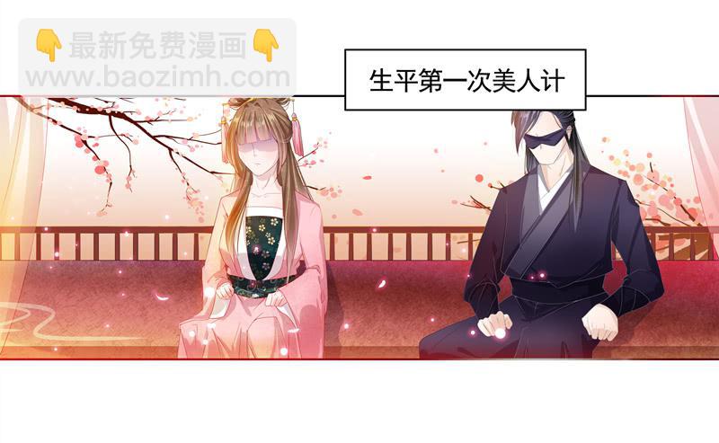 美人计不太好使14