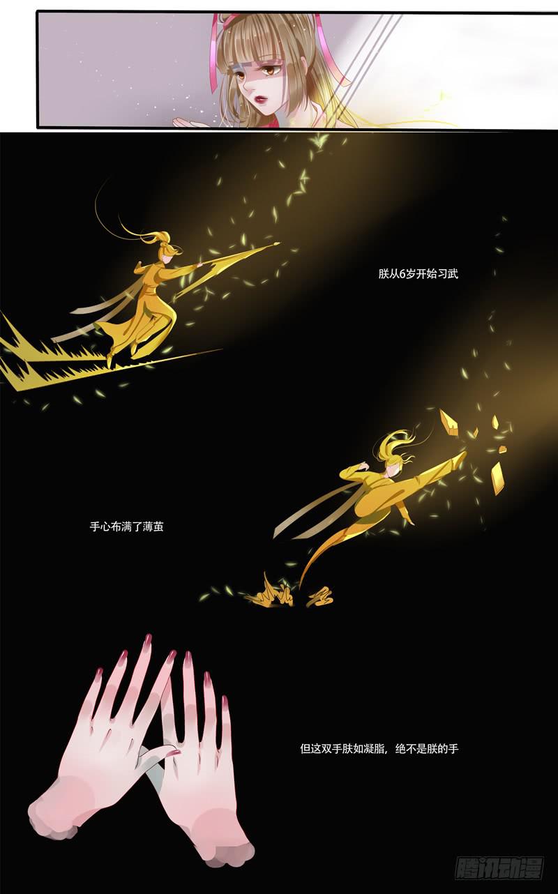 朕被换了身体15