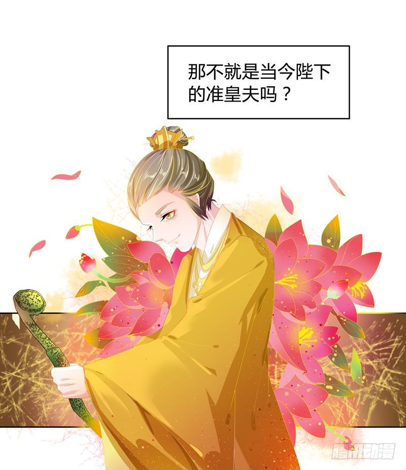 朕的准皇夫找来了34