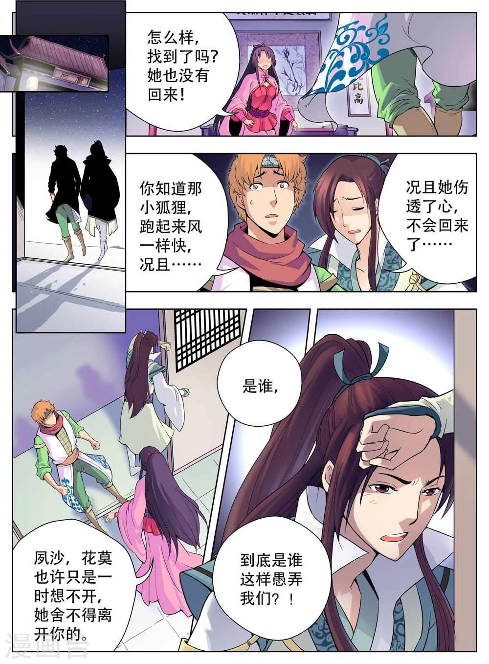 第29话10