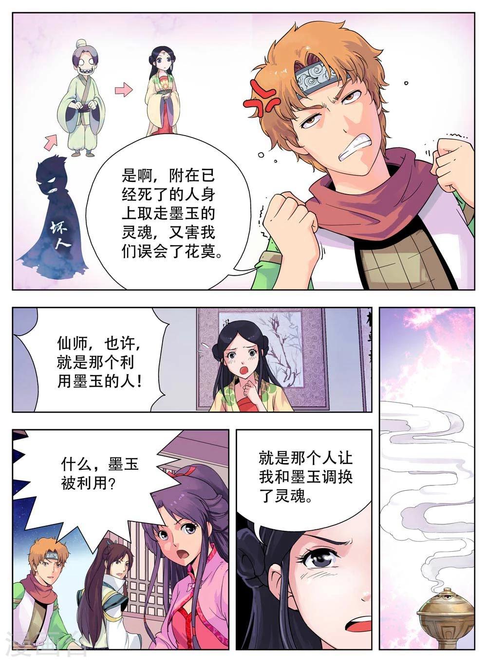 第29话11