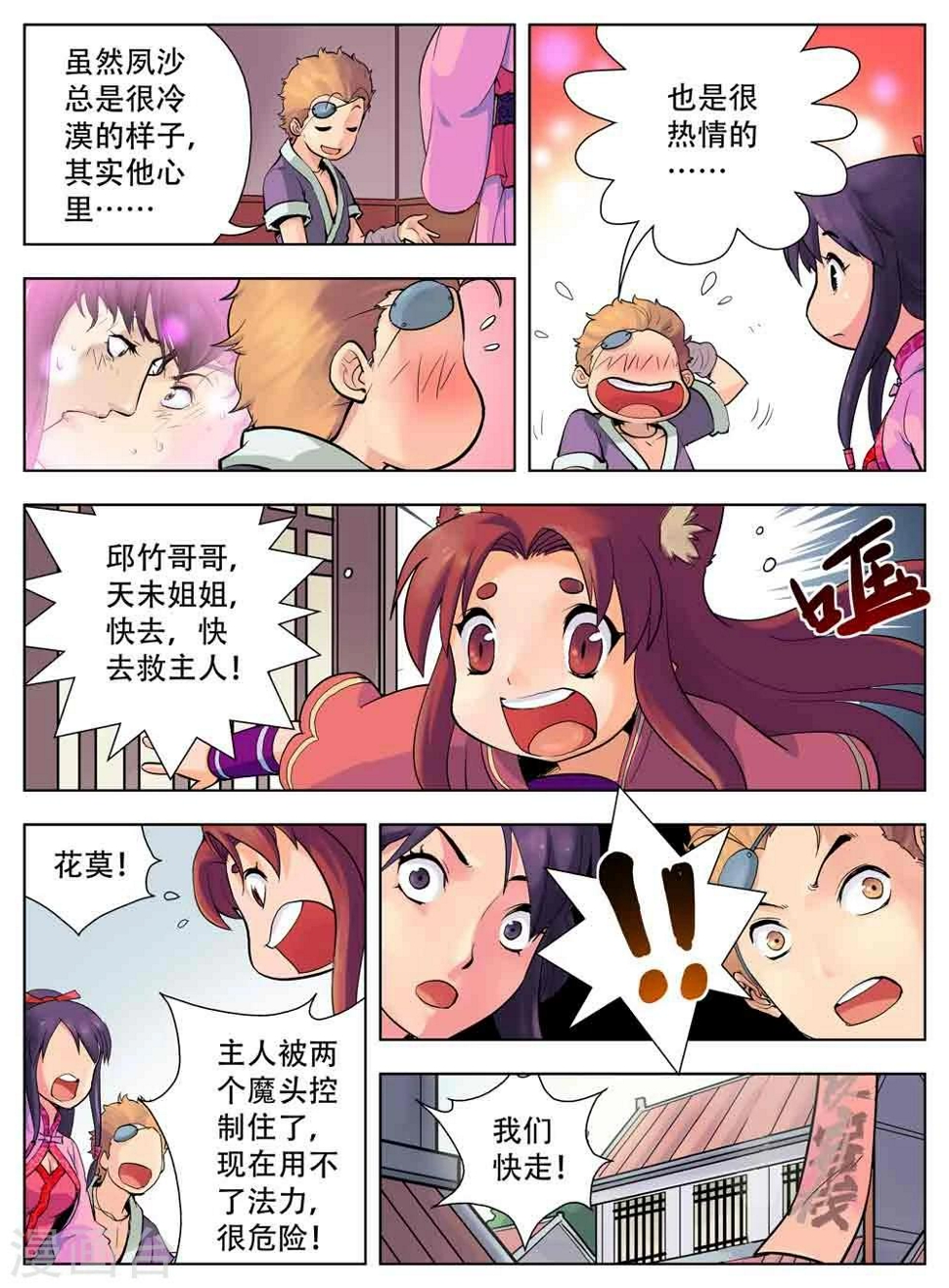 第34话3