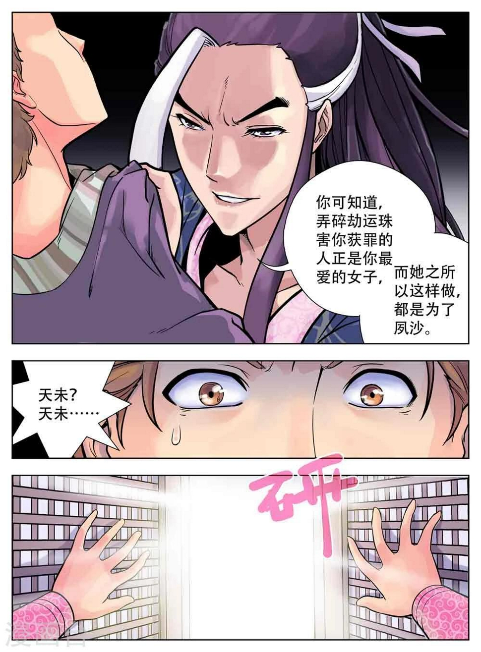 第34话7