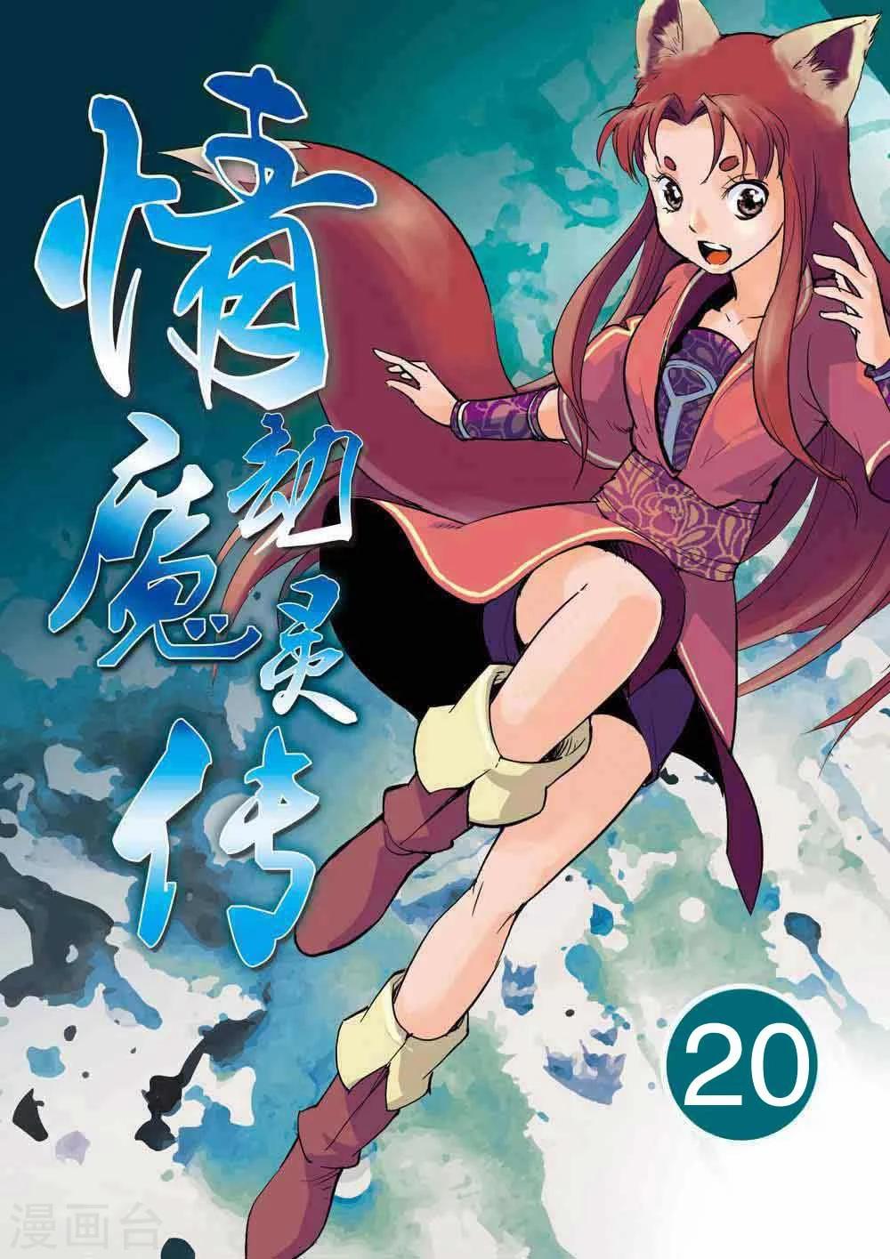 第20话0