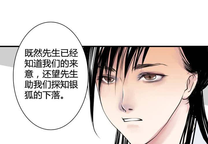 #5 白泽 第一话31