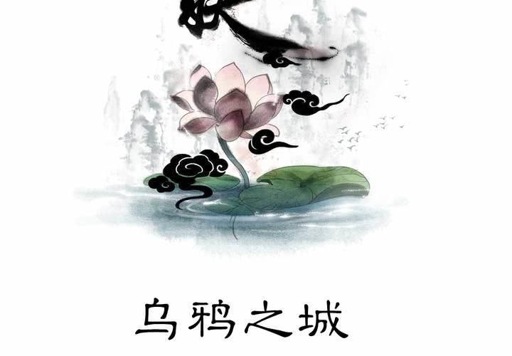#3 乌鸦之城 第1话1